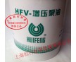 上?；葚SHFV-Z22增壓泵油 惠豐22號(hào)增壓泵油